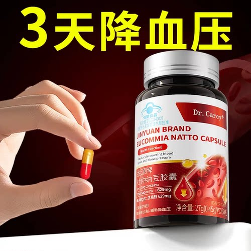 胖东來热销【降血压天花板】