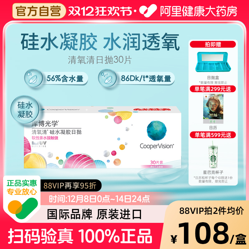 硅水凝胶 舒适水润  赠品数量有限送完即止