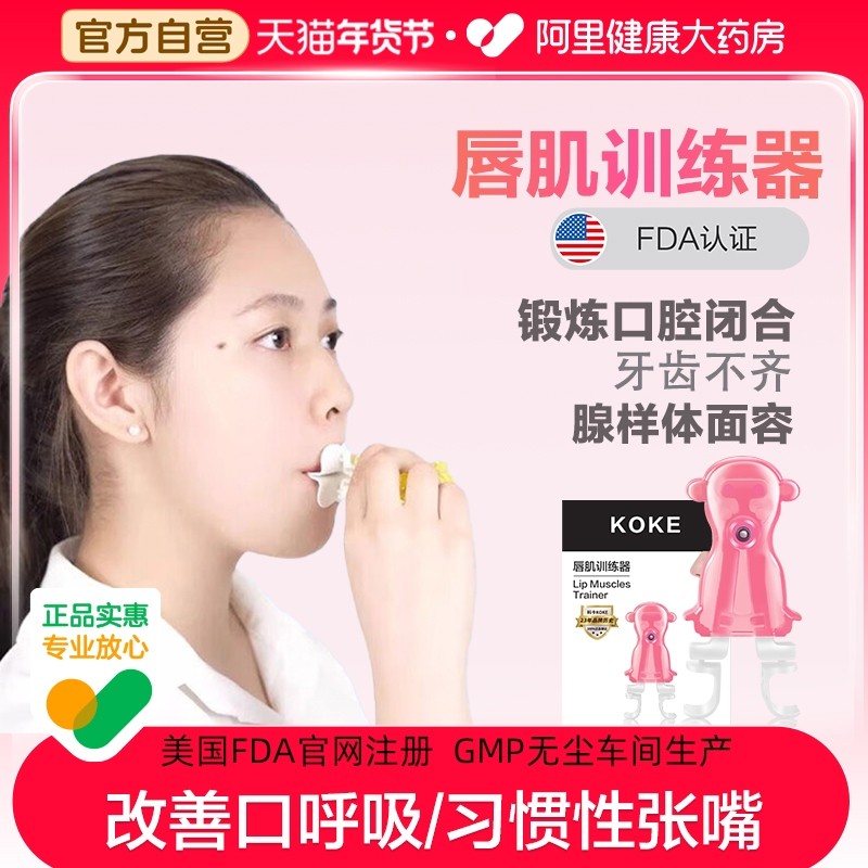 唇肌训练器儿童张口呼吸矫正张嘴睡觉防凸嘴腺样体肥面容下巴后缩