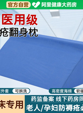 翻身垫医用护理用品瘫痪卧床病人老人防褥疮三角枕孕妇辅助枕头