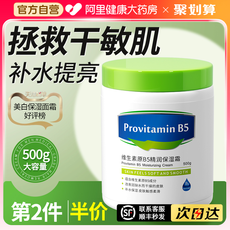 B5大白罐面霜】3天焕亮-保湿修复