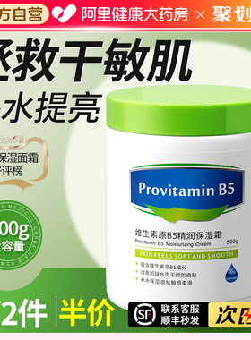 维生素B5大白罐保湿面霜补水滋润屏障受损修复面霜官方正品旗舰店