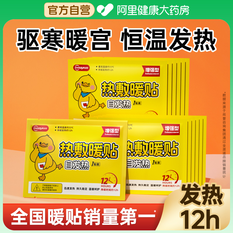 大药房】暖宝宝自热贴恒温12小时