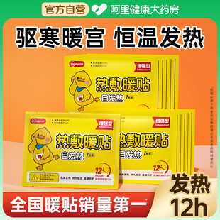 超亚暖宝宝暖贴自发热全身热敷女生12小时保暖调理痛经用大姨妈贴
