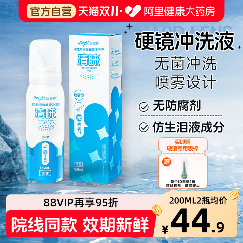普诺瞳清睐冲洗液ok镜喷雾型硬性隐形眼镜rgp角膜塑性硬镜