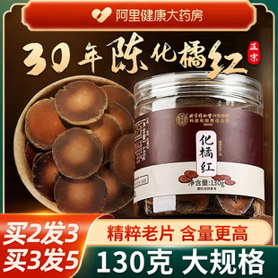 北京同仁堂化内廷上用橘红正宗化红果正品 官方店胎果桔红化州橘红