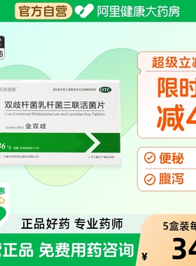 万泽双奇金双歧杆菌三联活菌片益生菌婴幼儿调理肠胃大人双岐乳