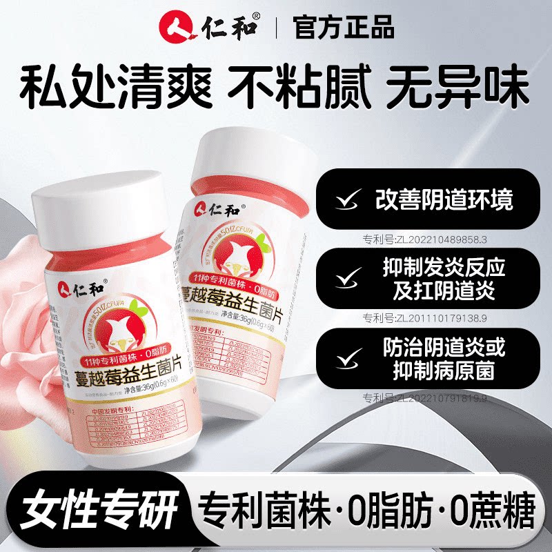 【妇科推荐】女性私密专用益生菌图片
