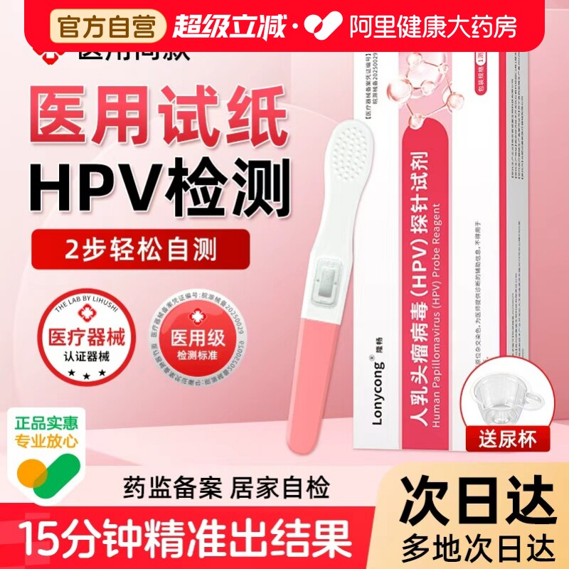 hpv病毒检测自检试纸男性女宫颈筛查尖锐湿疣尿液样本染色试剂