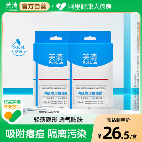 芙清痘痘贴炫彩星星痘痘贴