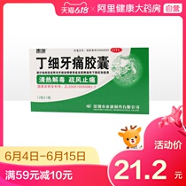 Taikangding fine toothache capsule 0.45g * 12 capsules / box periodontitis gingival bleeding gingivitis stomatitis medicine