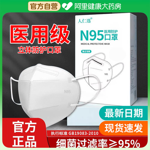 阿里自营口罩-品质优选