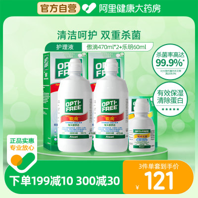 爱尔康傲滴护理液隐形眼镜美瞳470ml*2+乐明60ml进口洗药水