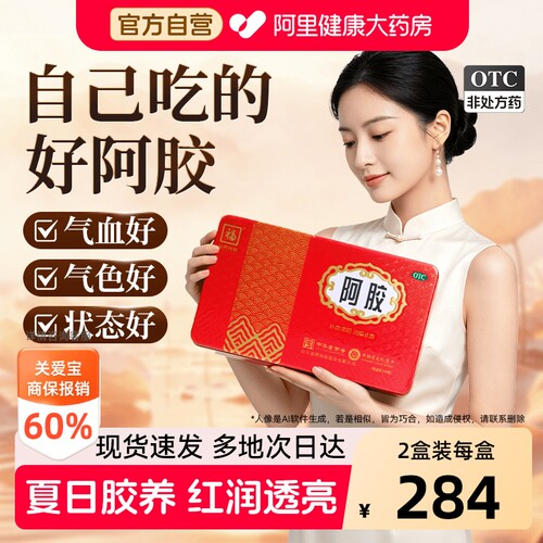 【自营】[福牌阿胶]阿胶250g/盒