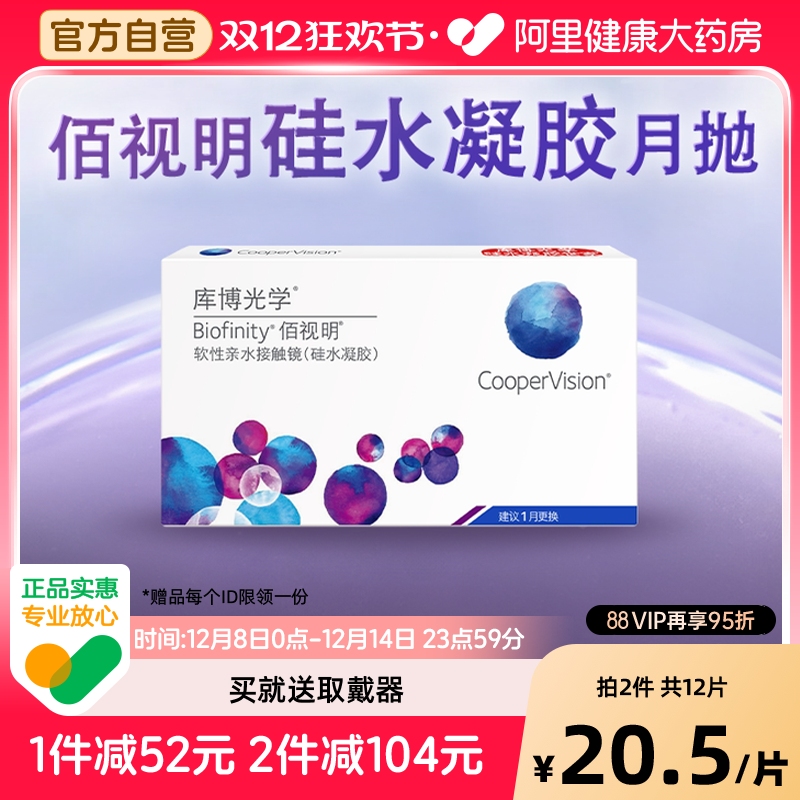 硅水凝胶材质 高透氧 亲水润泽