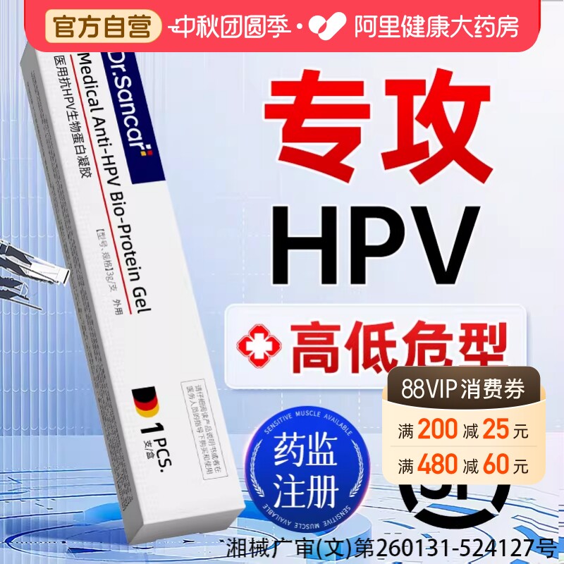 医用抗hpv病毒干扰素凝胶生物蛋白敷料妇科专用凝胶抑菌正品官方图片