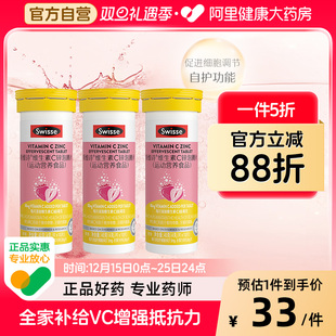 Swisse斯维诗维C锌泡腾片高浓度VC提升自护力10片 3瓶