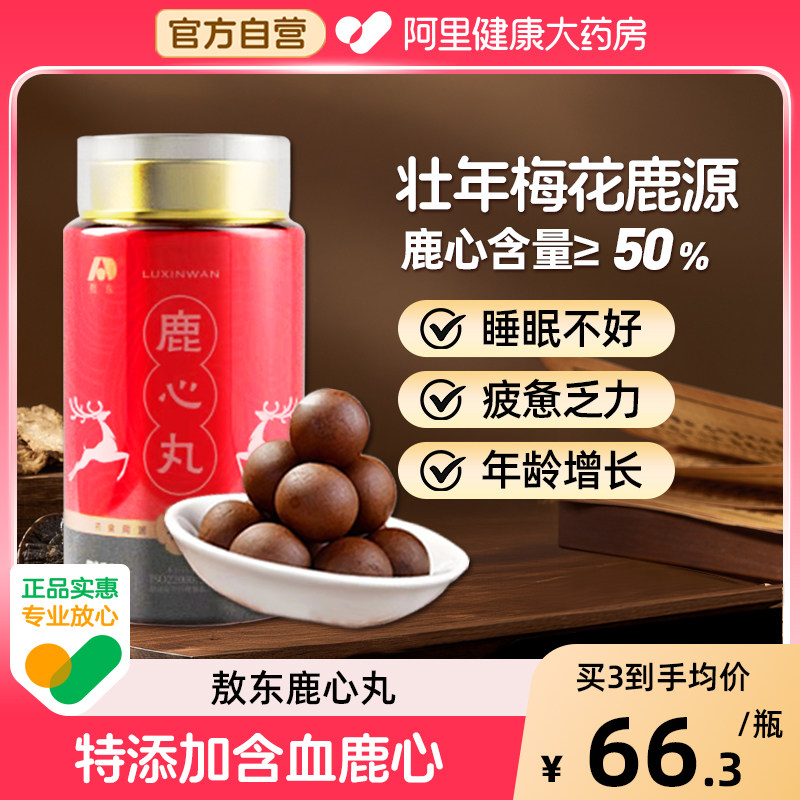 敖东鹿心丸东北吉林梅花鹿含人参鹿血肽冻干 干粉官方经营店正品