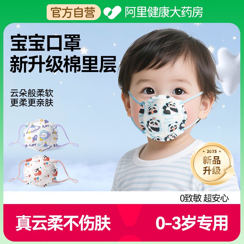 棉里层宝宝口罩0到6月小月龄婴幼儿1到3岁可调节3d立体透气高防护