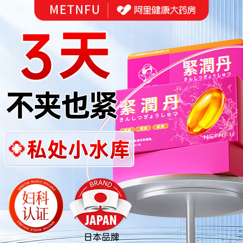 私密紧致水润阴道干涩补水紧致阴道收紧私密收阴凝胶保养私处护理