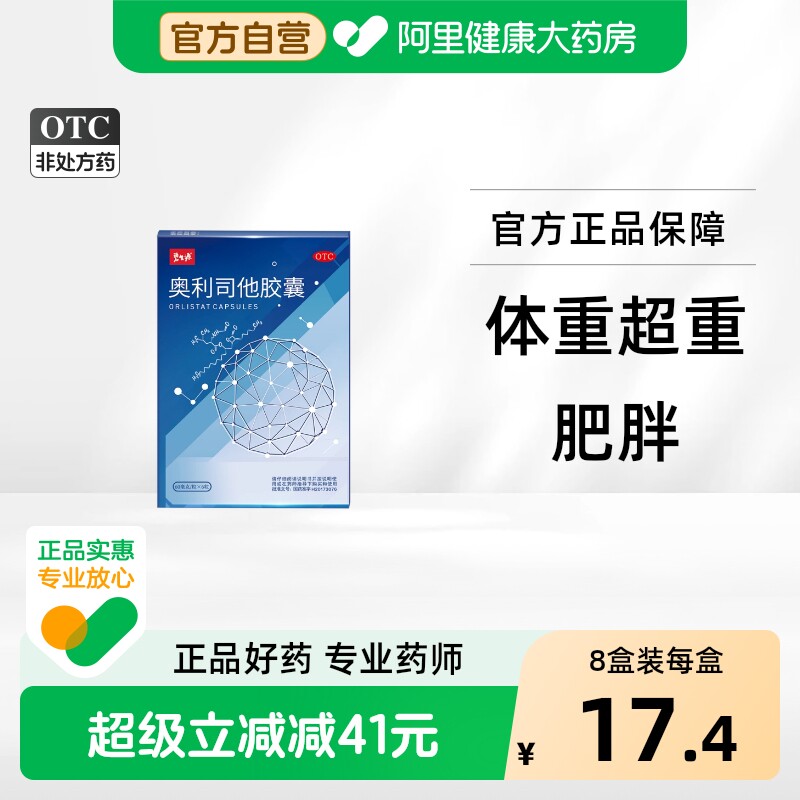 碧生源奥利司他减肥药房正品排油减脂瘦身瘦肚子男女通用官方旗舰