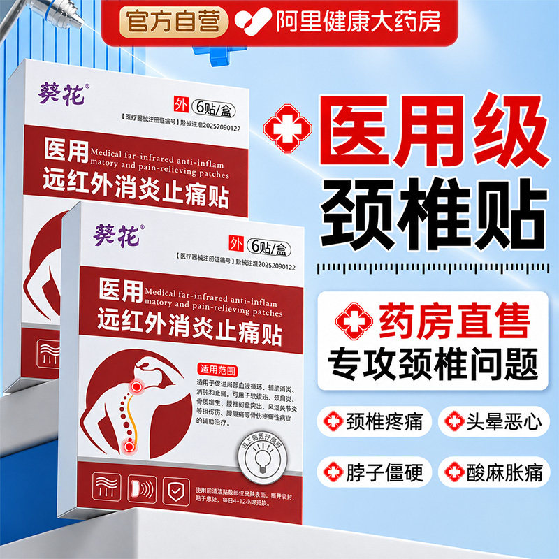 颈椎贴颈椎病专用贴膏压迫神经脑供血不足头晕头昏手麻疏通膏药贴