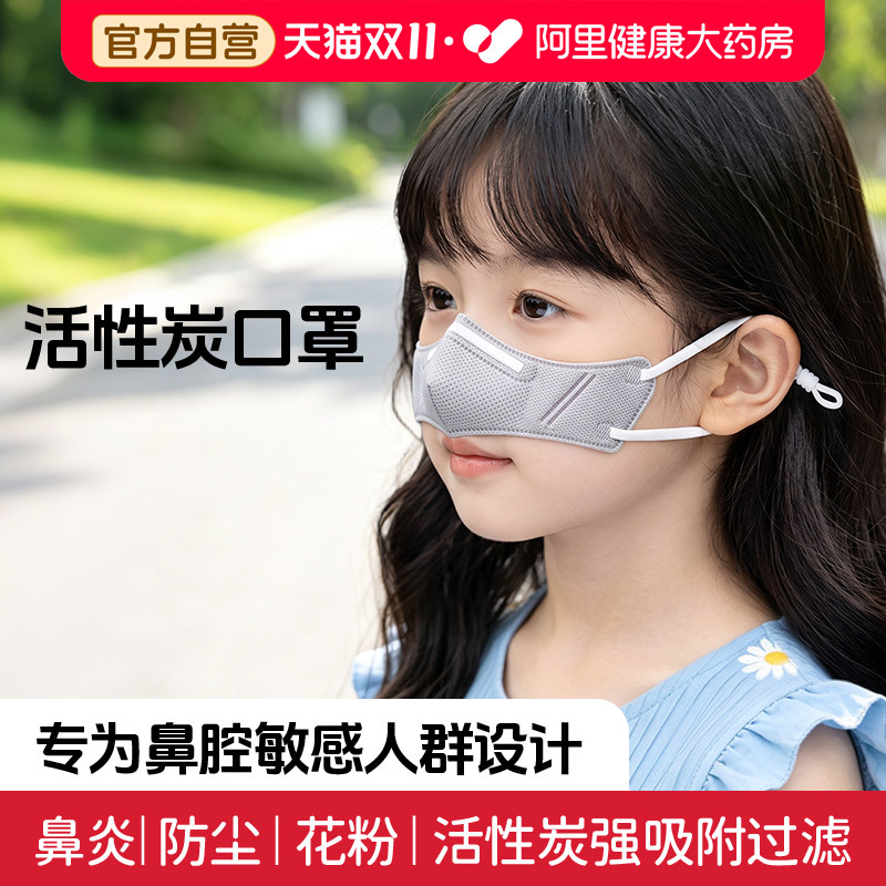 一次性儿童鼻炎口罩活性炭鼻罩过敏防尘花粉蒿草保暖护鼻子罩工业