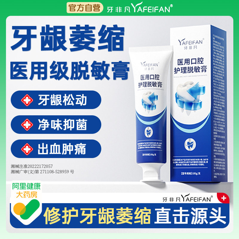 牙非凡医用牙龈萎缩口腔护理脱敏膏专牙出血肿痛牙膏修复专用牙齿,医疗器械,牙齿防龋/脱敏类,淘宝优惠券,粉丝福利购,淘宝优惠卷