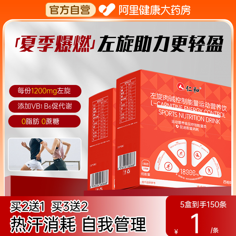 仁和左旋肉碱【体重管理】