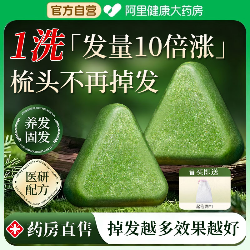 米诺地侧伯叶洗发皂丨赵露丝同款