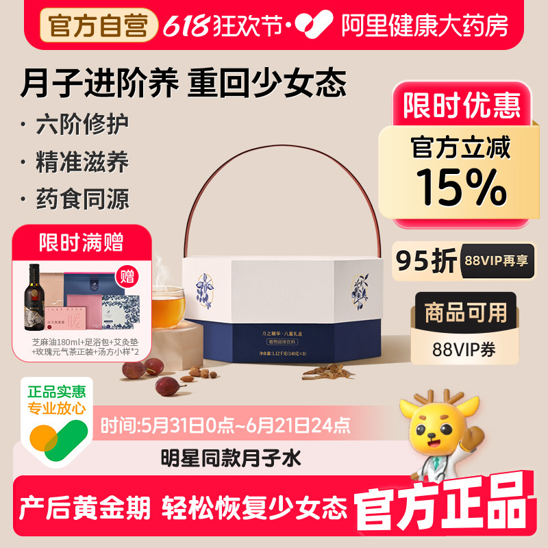 【顺丰】广禾堂月之精华月子水月子餐产后调理补气血母乳剖腹产