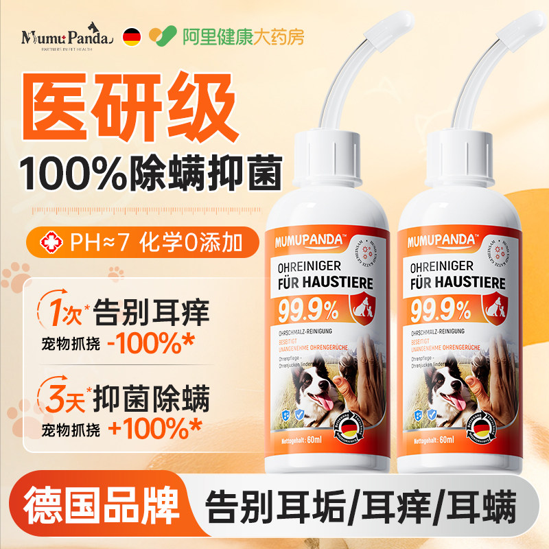 宠物洗耳液猫咪耳螨专用耳漂狗狗用耳朵清洁马拉色菌中耳炎滴耳液