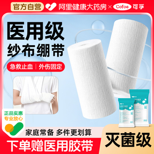可孚医用纱布绷带卷急救止血包扎固定单独包装 无菌创面敷料大尺寸