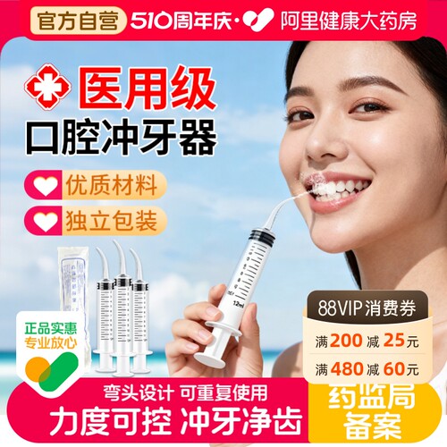 邦可慧智齿窝冲洗器一次性医用