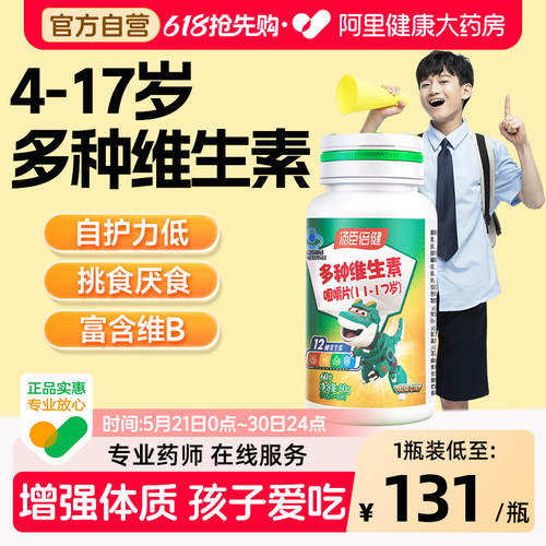 汤臣倍健青少年复合维生素咀嚼片