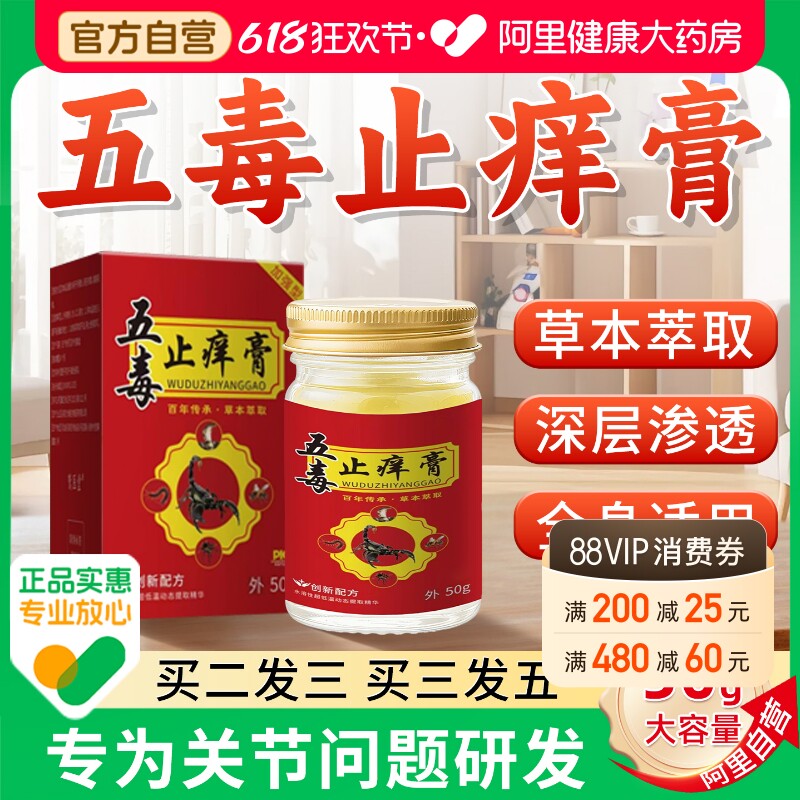 【阿里健康大药房】五毒止痒王正品舒缓脚手足膏全身体官方旗舰店