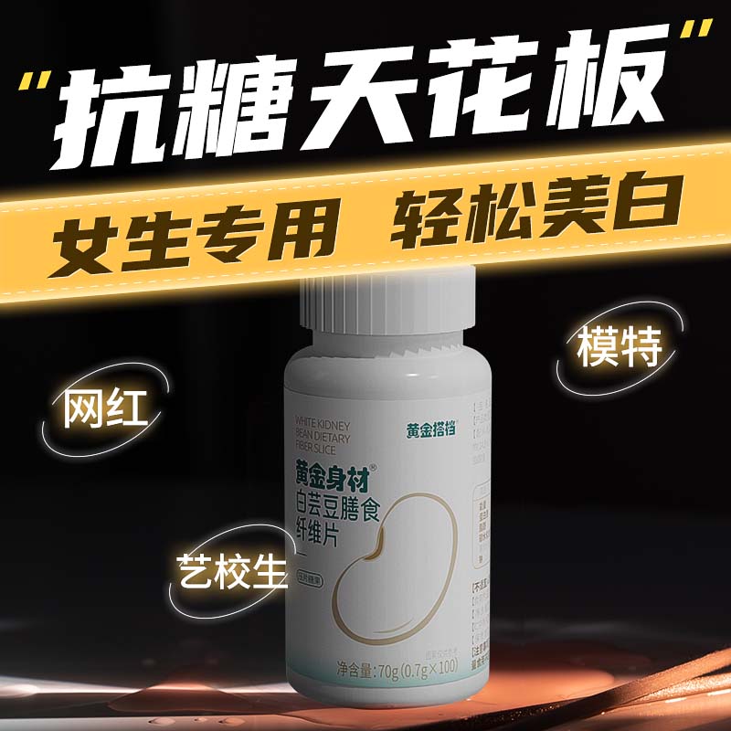抗糖美白丸内服阻糖片祛黄褐斑变白控糖抗糖阻断油碳水正品旗舰店