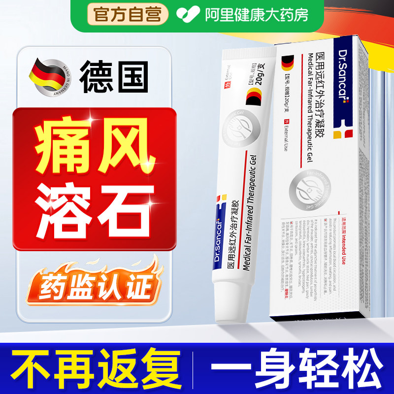 痛风特效溶石去结晶专用关节红肿止痛消肿医用远红外治疗冷敷凝胶