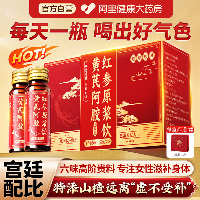 阿胶女生补气调理气血不足红参饮口服浆液正品官方旗舰店补气血