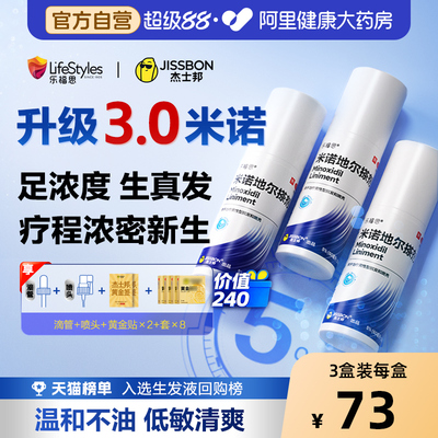 【自营】【杰士邦】米诺地尔搽剂5%*60ml*1瓶/盒脱发生发防脱