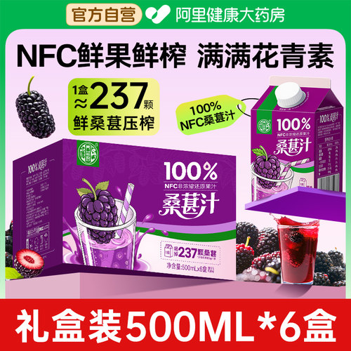 养益君桑葚汁官方旗舰店nfc农科院纯桑椹原浆果汁水果泡酒新鲜