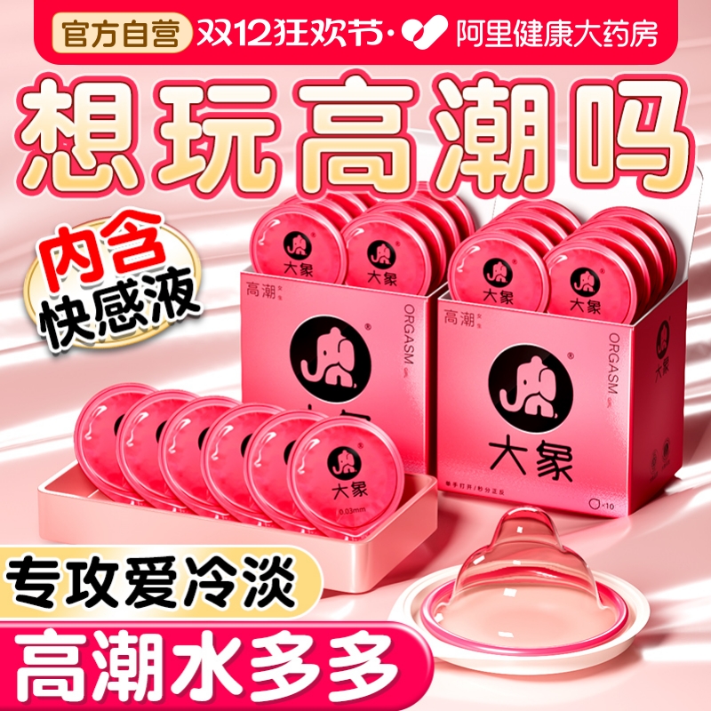 大象高潮女生避孕套003玻尿酸超薄安全001正品旗舰店情趣刺激延时