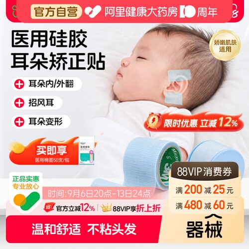 3M医用硅胶压敏胶带儿童舒适透气闭口贴闭嘴贴睡眠婴儿低敏
