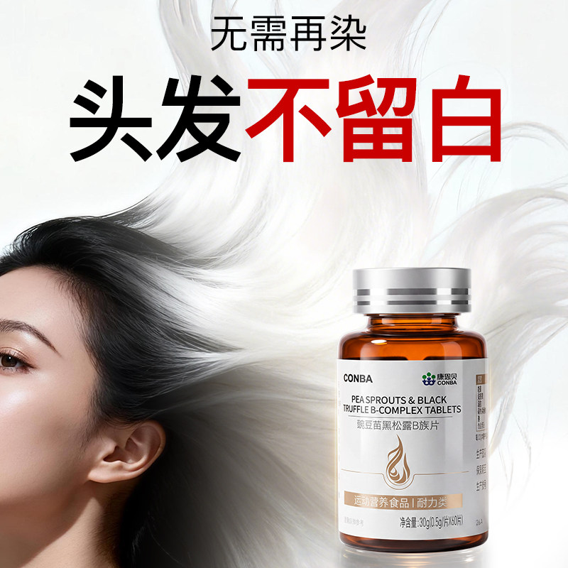 生物素hb7白头发根转变黑发维生素b族b6叶酸内调吃什么康恩贝复合