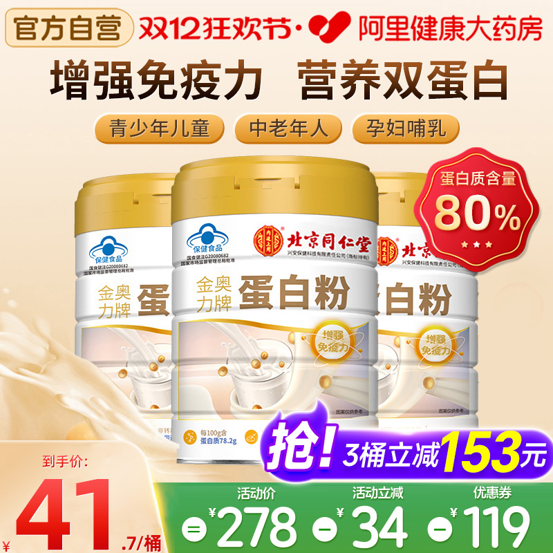 蛋白质营养粉提高免疫力官方正品