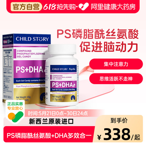 童年故事神经酸ps磷脂酰丝氨酸