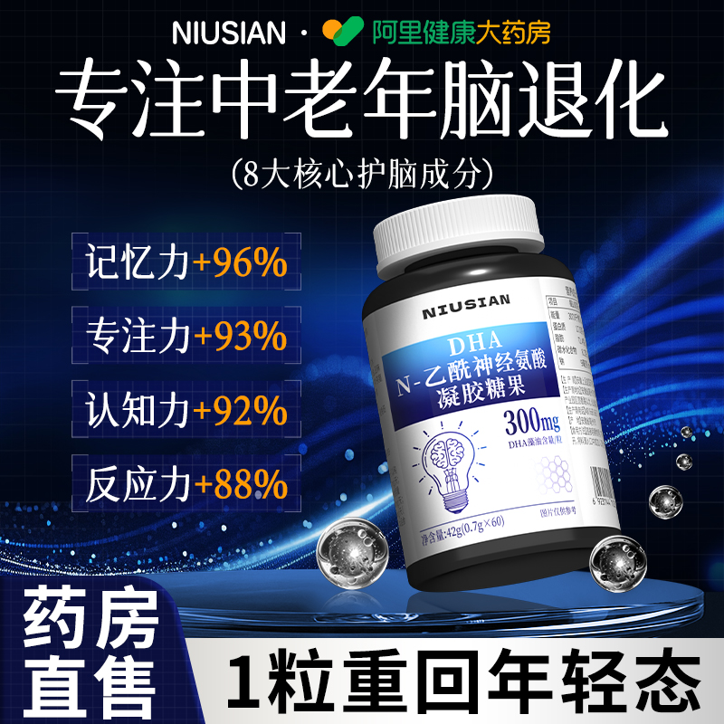 NIUSIAN中老年增强记忆力dha藻鱼油胶囊ps神经酸磷脂酰丝氨酸补脑