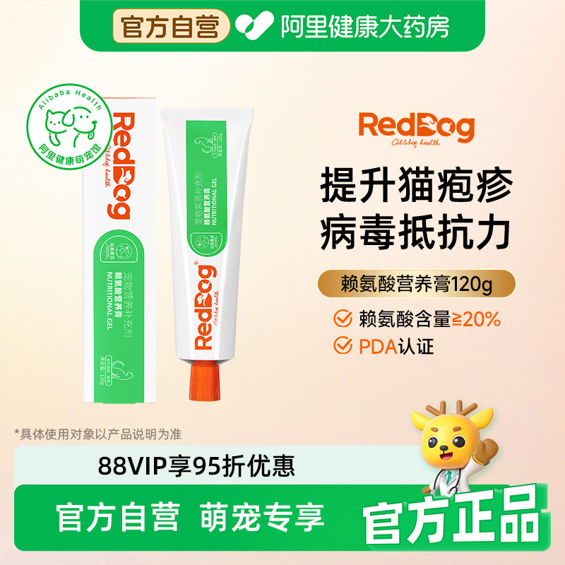 红狗【升级款pro】赖氨酸营养膏猫用猫胺膏缓解增强免疫力120g