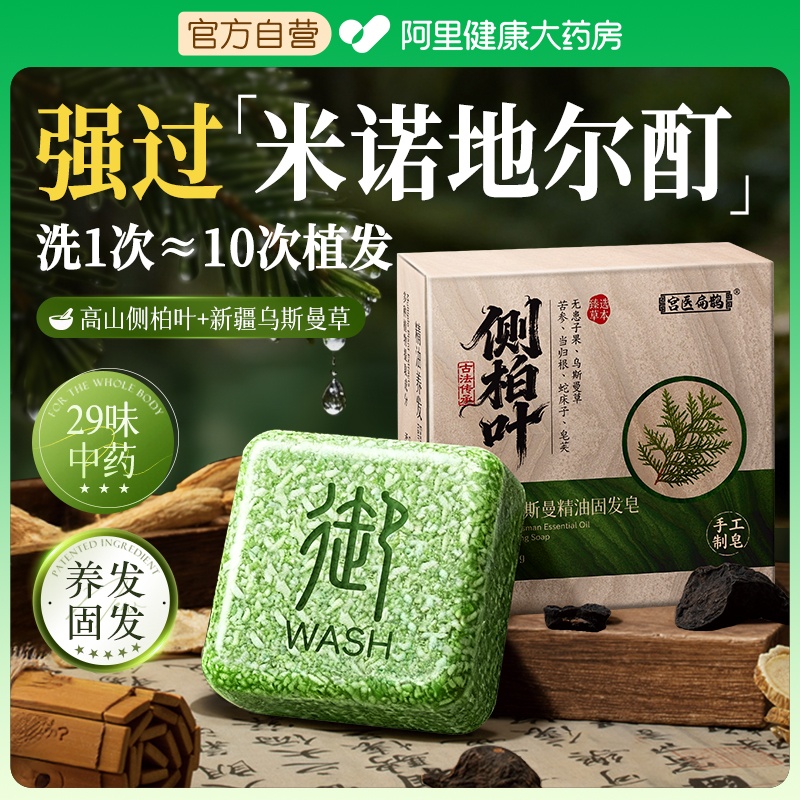 【中医研发】草本防脱育发T0P1