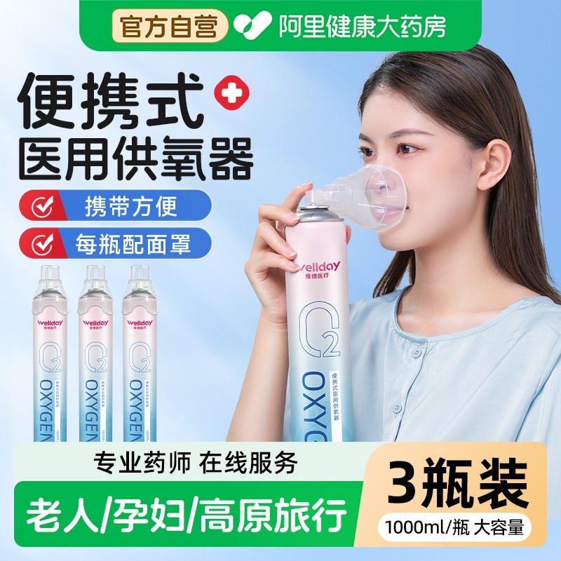 维德医疗氧气罐家用便携式孕妇老人家用高原专用压缩吸氧型氧气瓶,医疗器械,制氧机/氧气袋/氧气瓶,淘宝优惠券,粉丝福利购,淘宝优惠卷